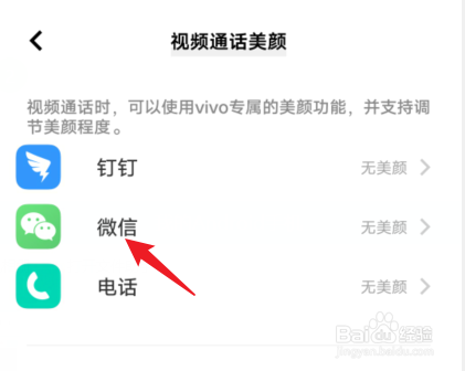 vivos12pro微信视频怎么才能美颜