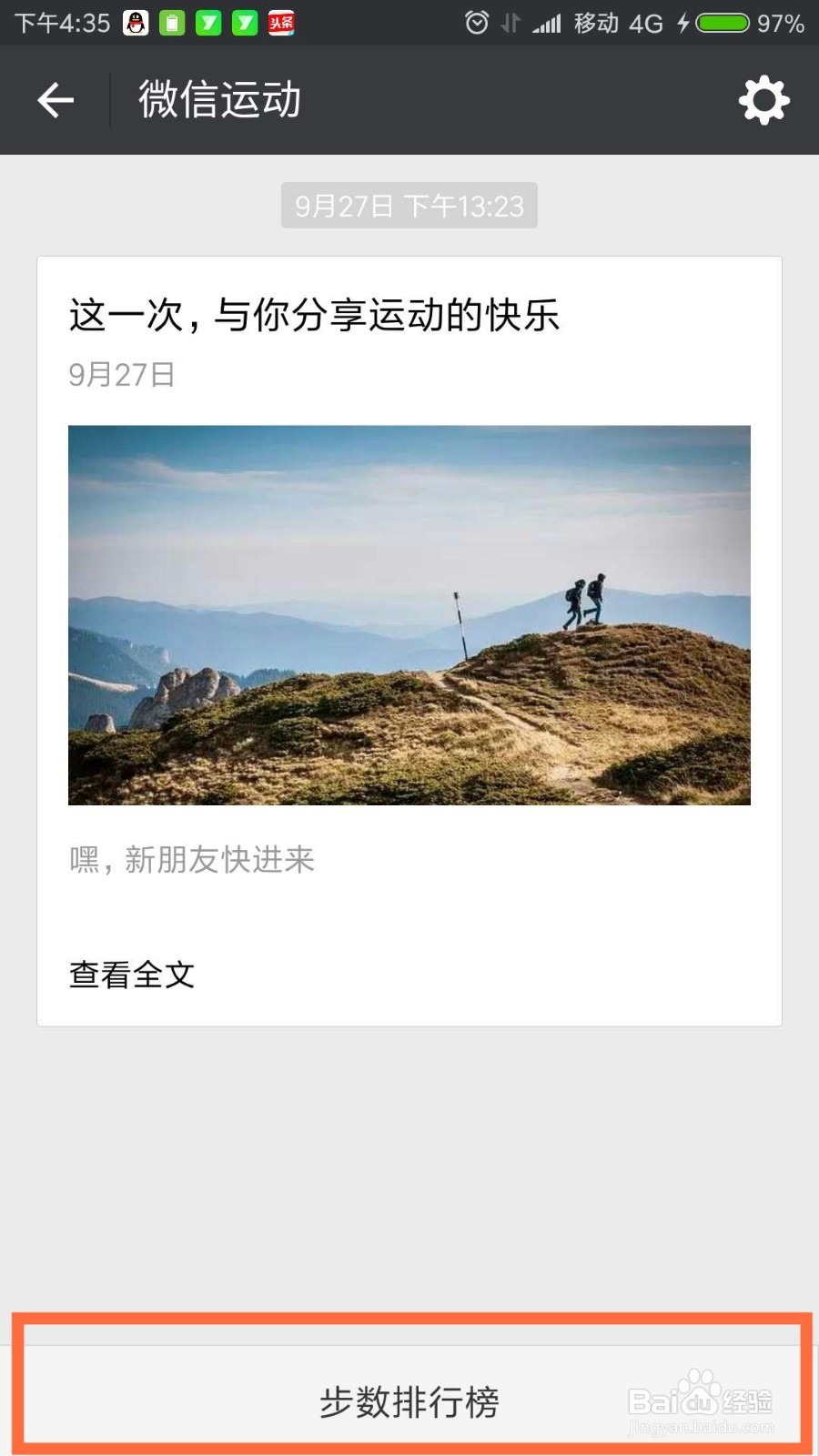 微信运动不计步怎么办——巧用第三方软件