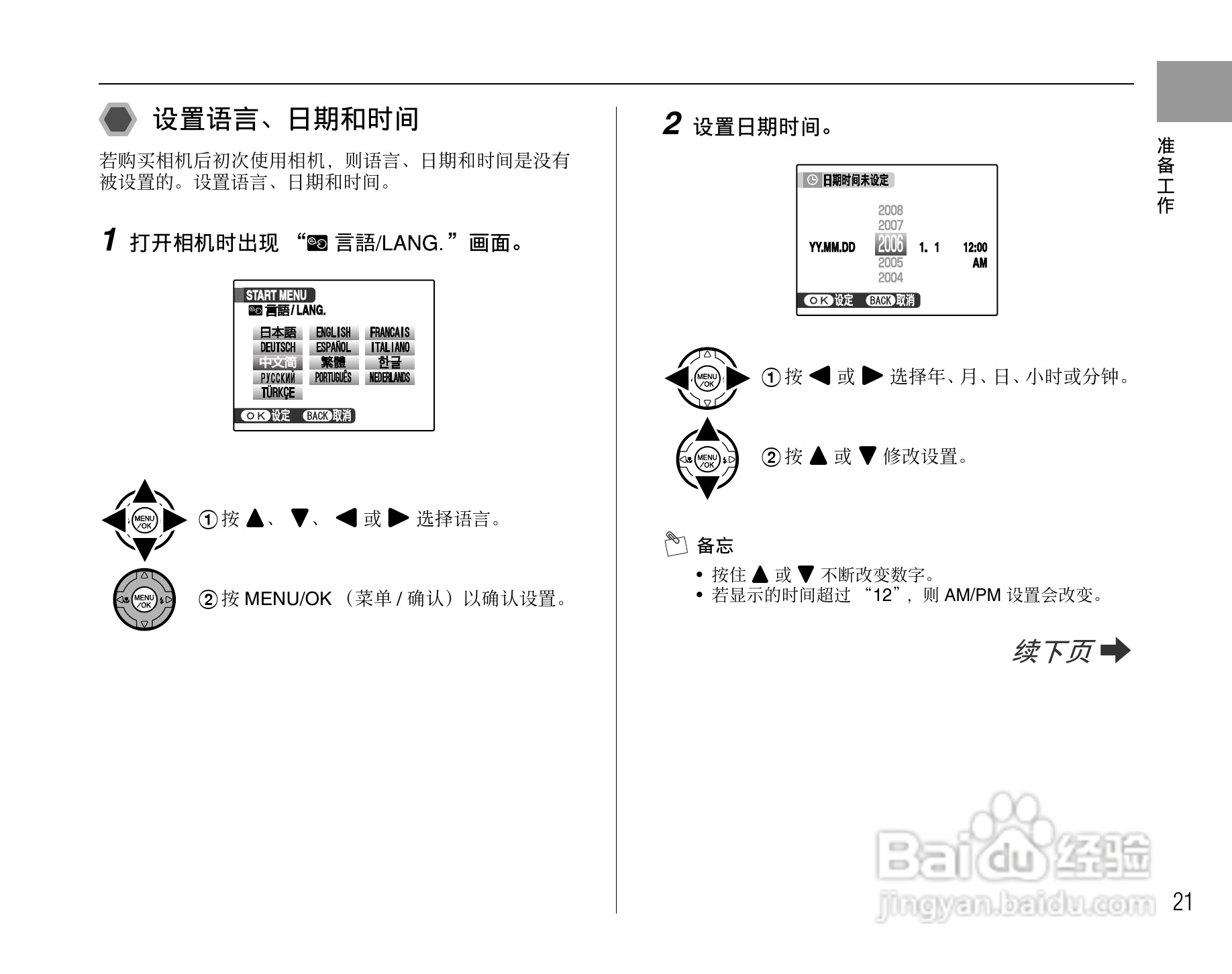 富士S6500fdx数码相机用户手册:[3]