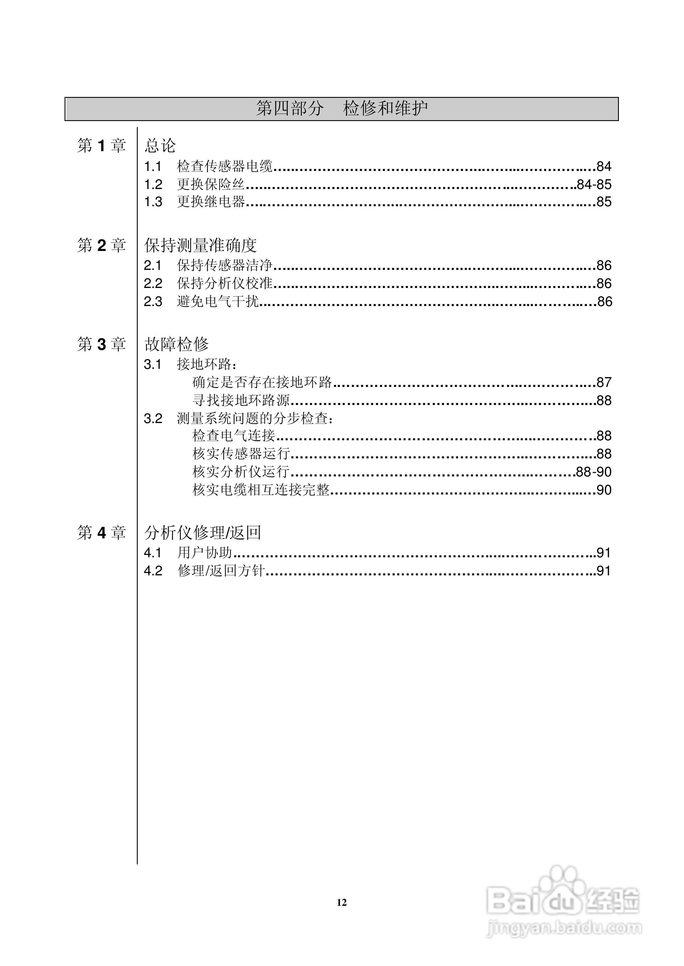 HACH P33 型 pH/ORP分析仪仪器操作手册:[2]