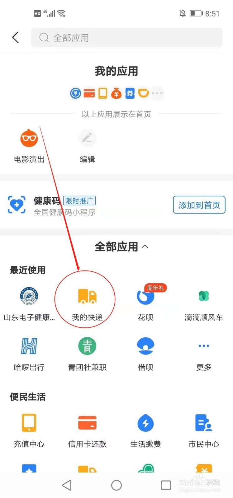 支付宝如何查询快递信息