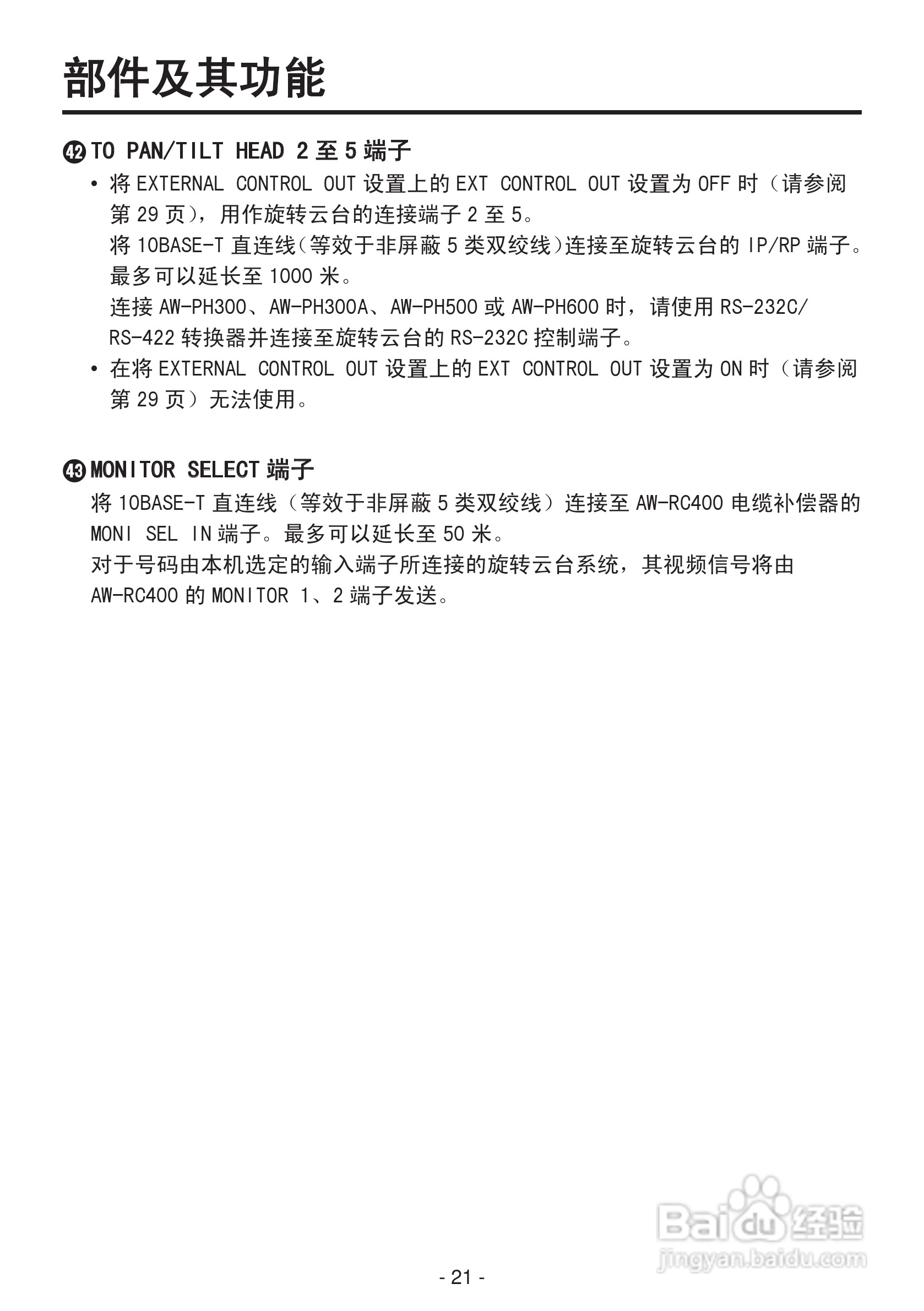 松下AW-RP555MC多路混合型控制面板操作手册:[3]