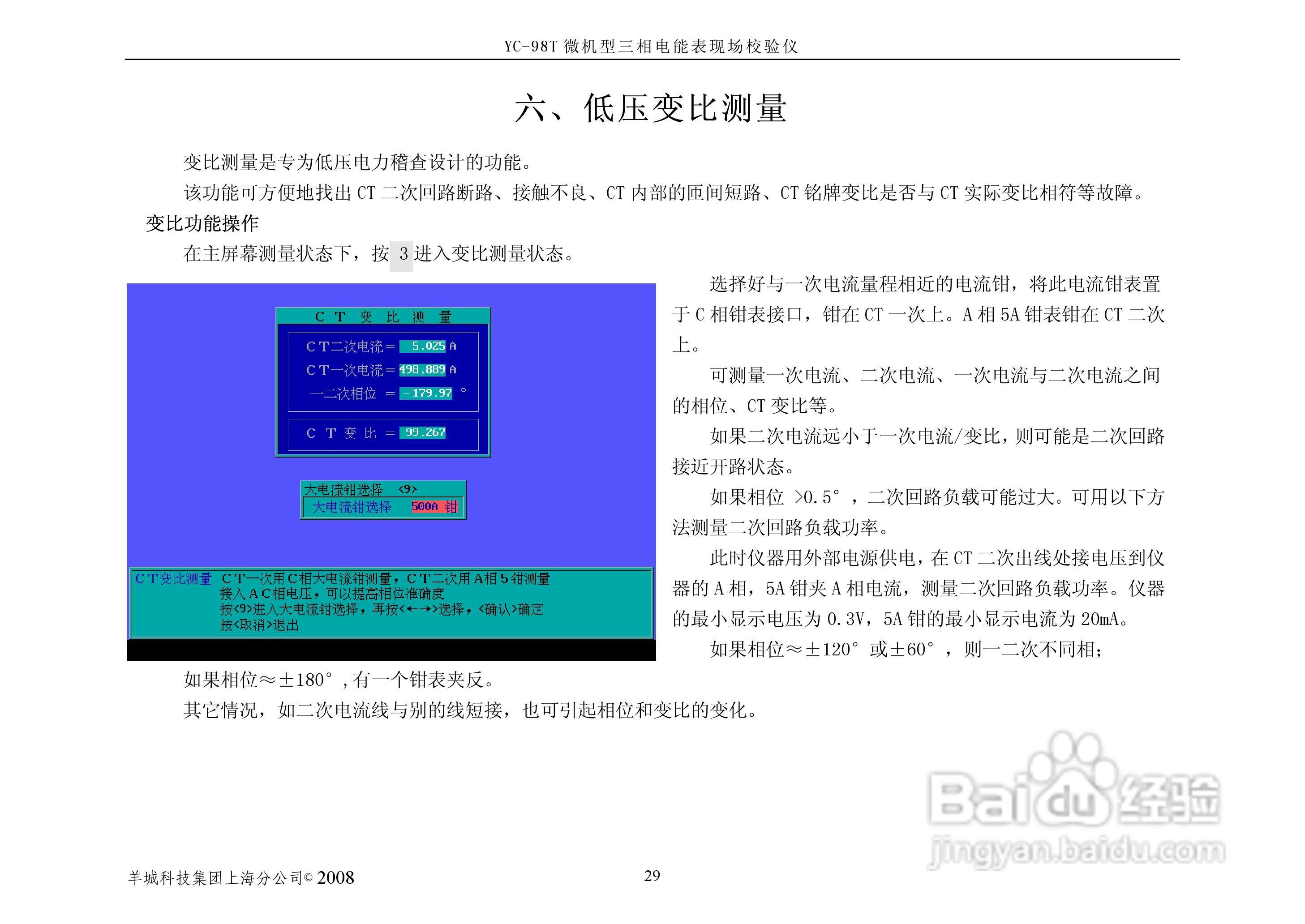 YC-98T微机型三相电能表现场校验仪说明书:[4]