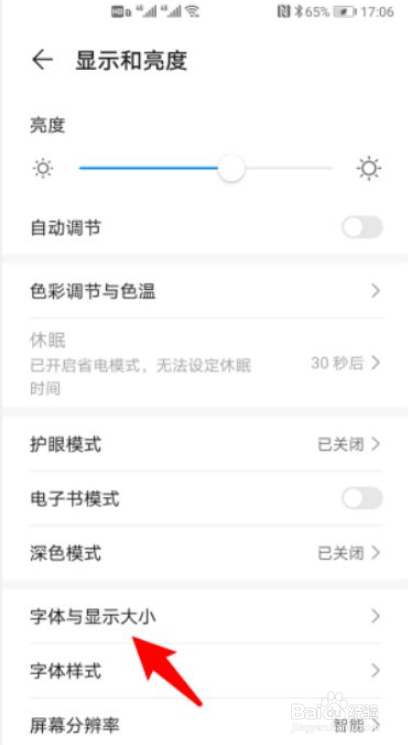 华为手机信息字体变大如何恢复