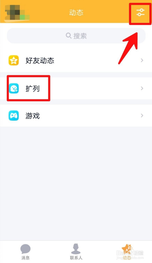 qq擴列怎麼關閉