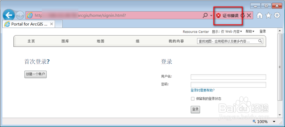 客户端使用 Portal for ArcGIS 时需要的配置