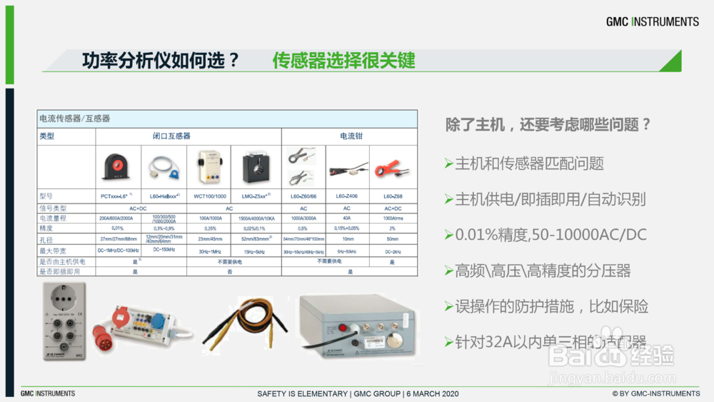 如何选择一台合适的功率分析仪