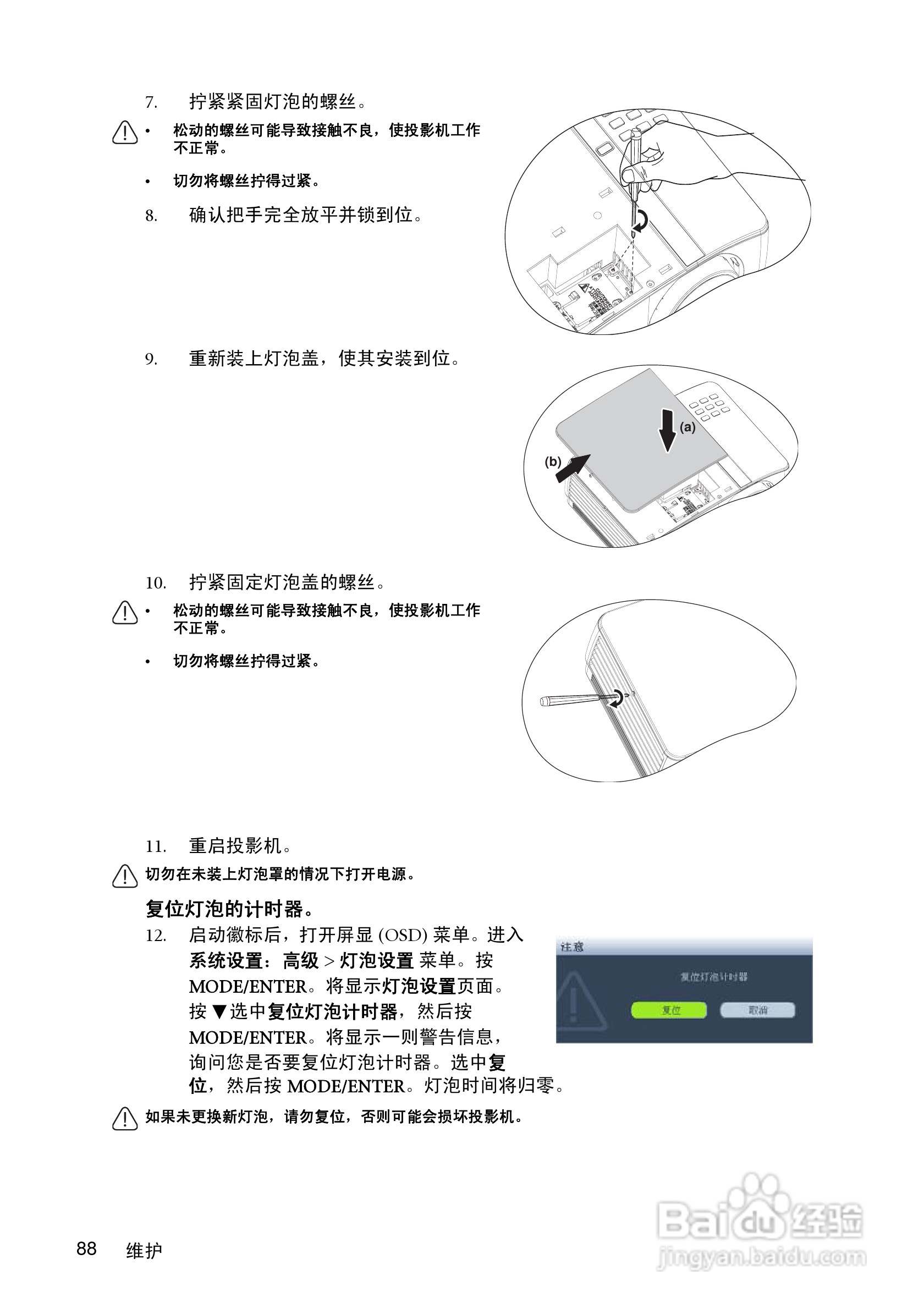 明基MP780ST投影机使用说明书:[9]