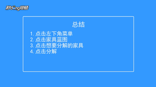 崩坏3如何分解家具 百度经验