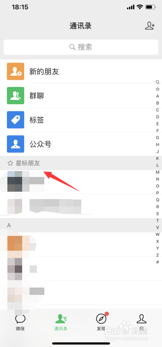 怎样让微信好友往前排,微信名字不加a怎么靠前