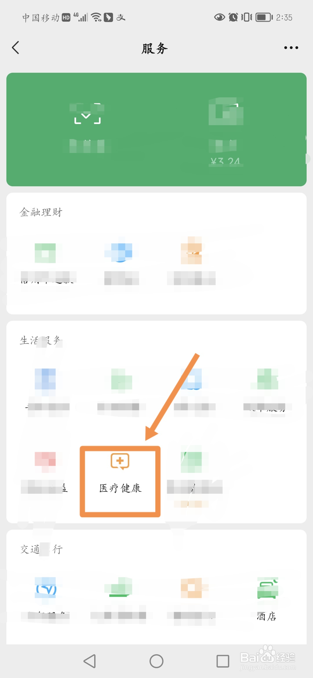 医保卡如何设置密码