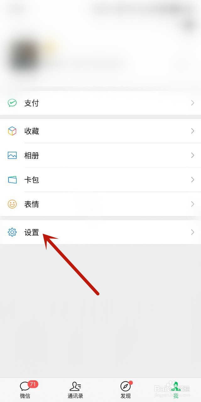微信怎么添加多个账号并进行账号的来回切换登陆