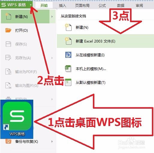 如何用WPS快速创建课程表？
