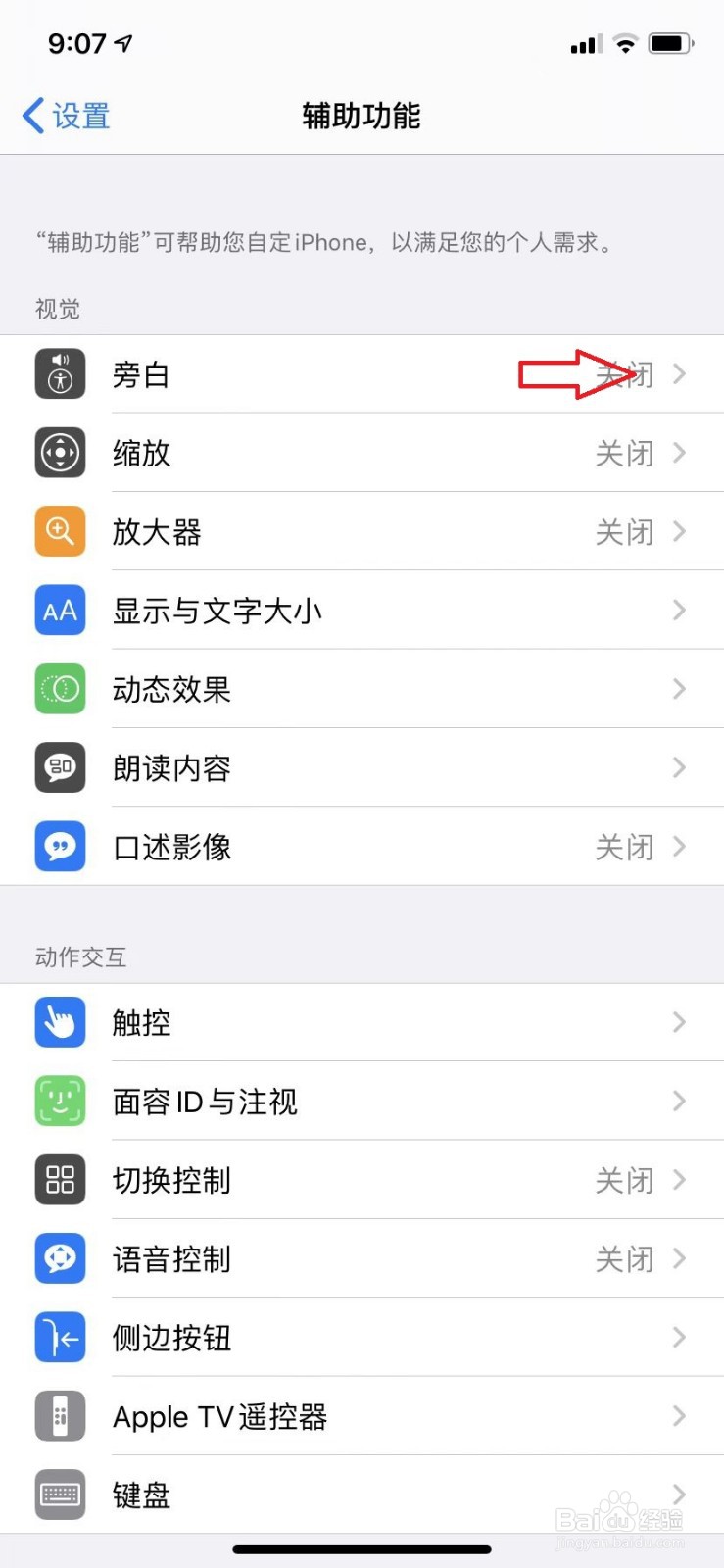 怎么开启苹果手机朗读屏幕功能