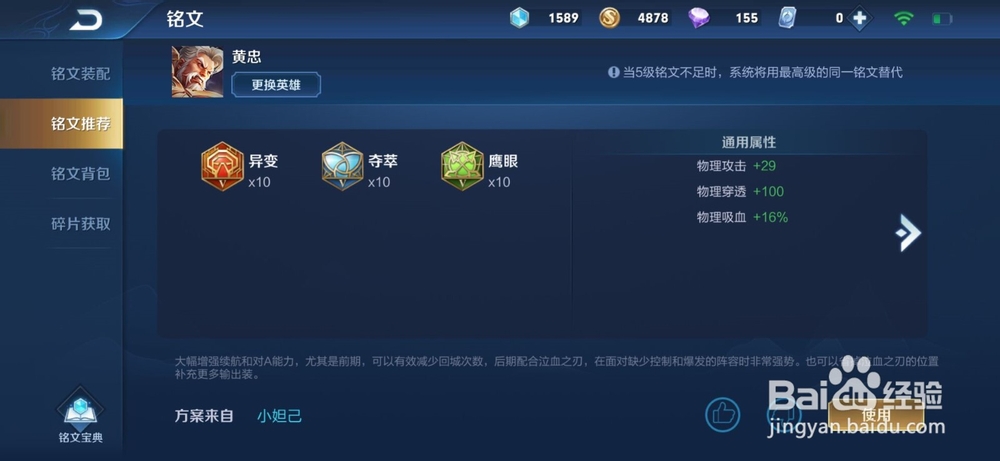 王者荣耀S18赛季黄忠铭文出装攻略