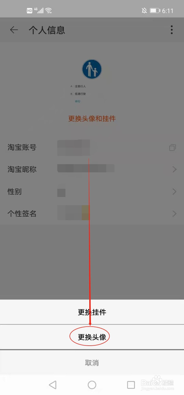 手机淘宝如何更换头像
