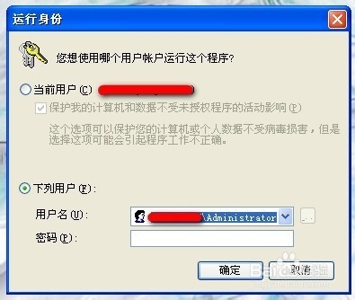 如何用管理员方式运行