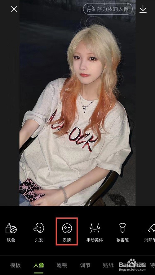 醒图一键微笑怎么弄