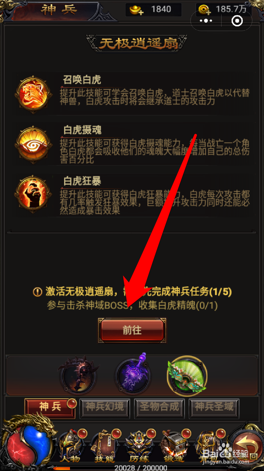 怎样查看小小神龙神兵武器