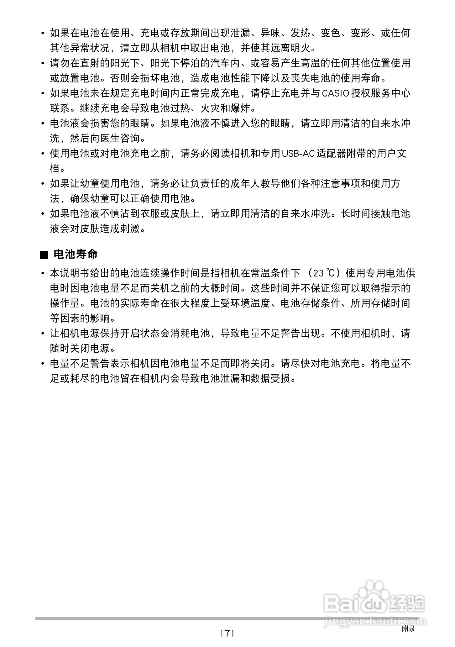 卡西欧 EX-ZR300数码相机说明书:[18]