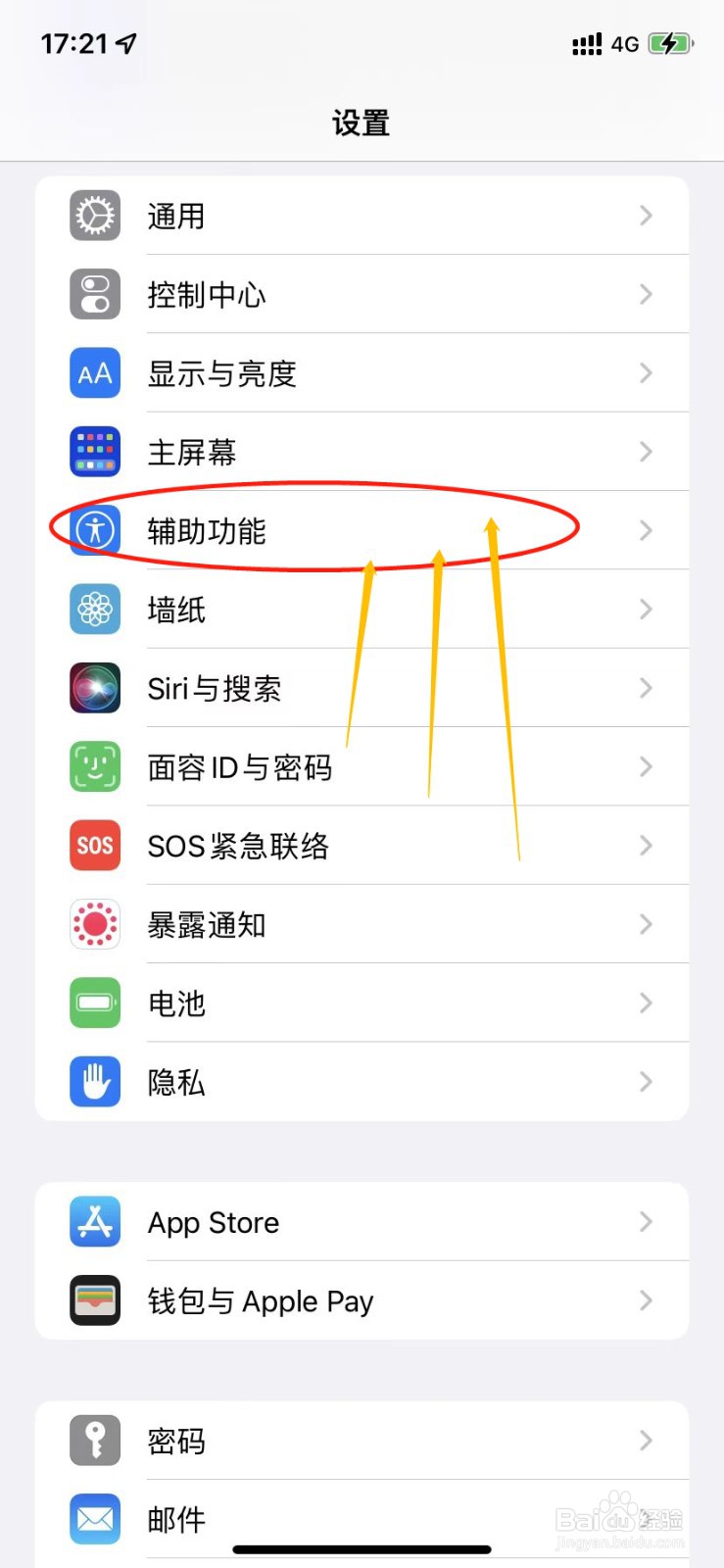 苹果11屏幕自动变暗怎么关闭