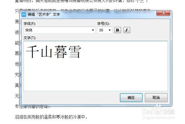 word中怎么插入艺术字呢