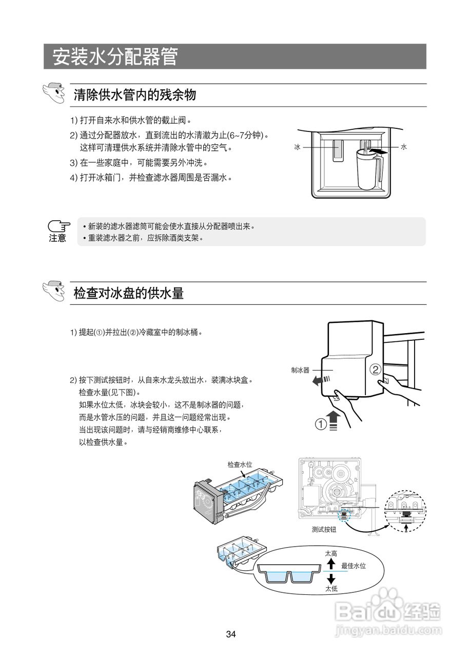 三星 DA99-00494L冰箱说明书:[4]