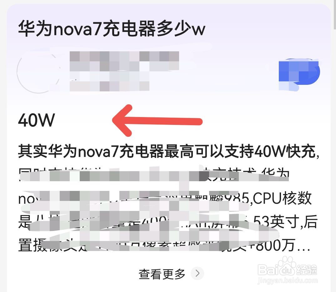 华为nova7充电器多少w