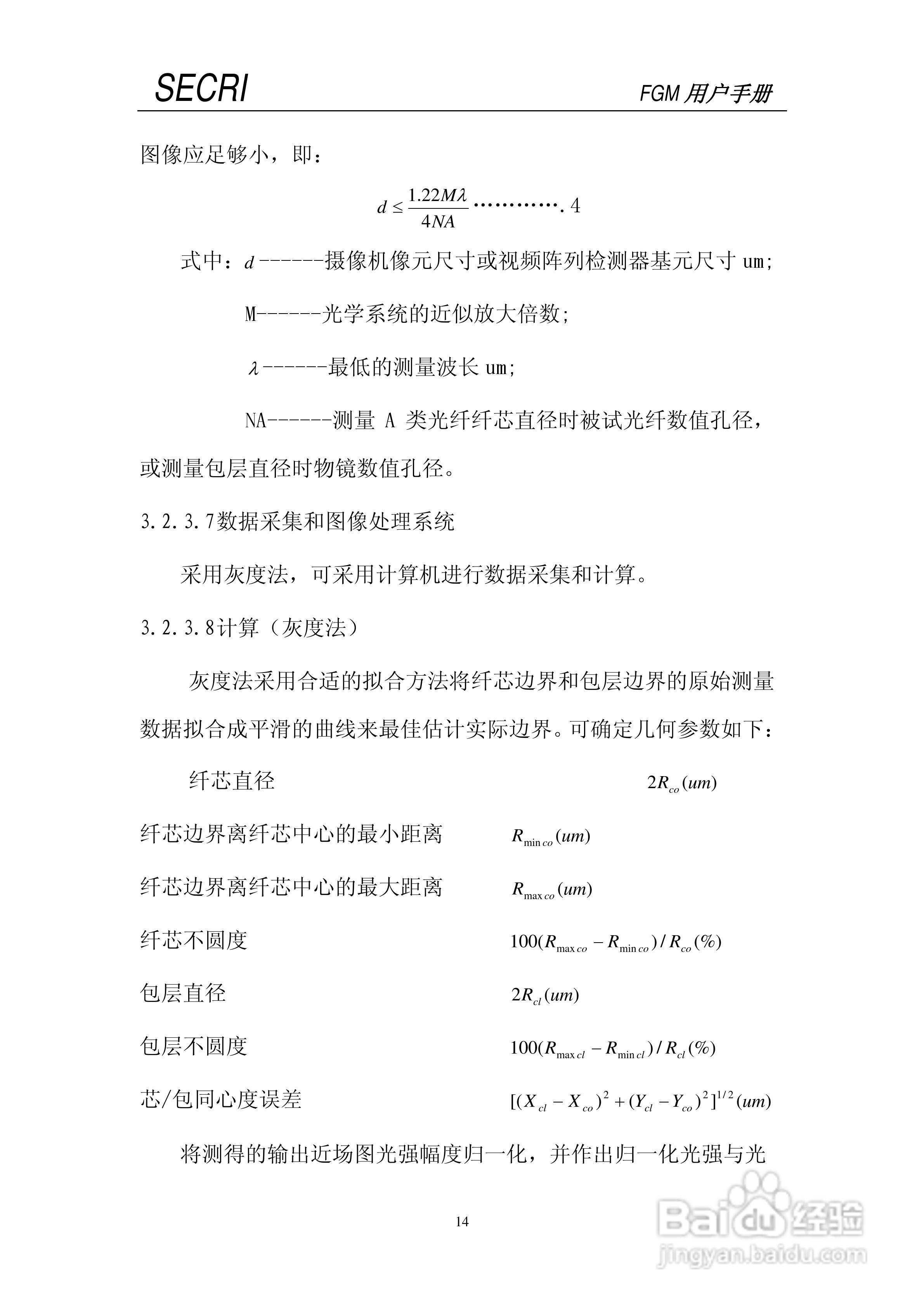 SECRI FGM-5光纤几何参数测试仪用户手册:[2]