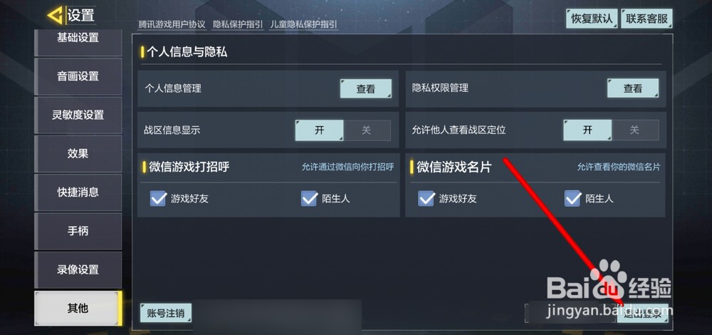 使命召唤手游怎么退出登录的账号