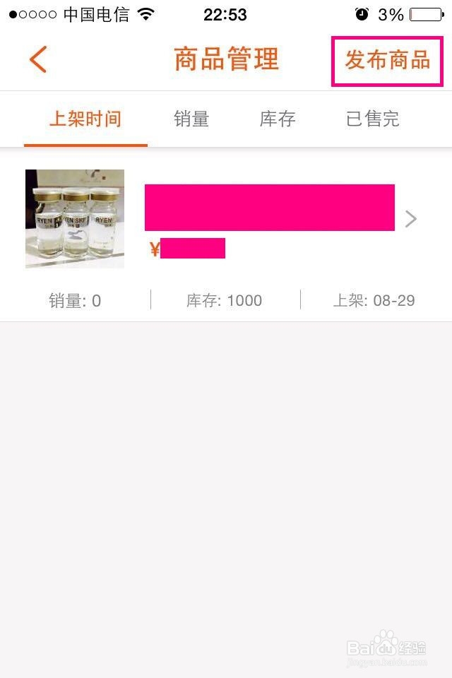 口袋购物怎么开店