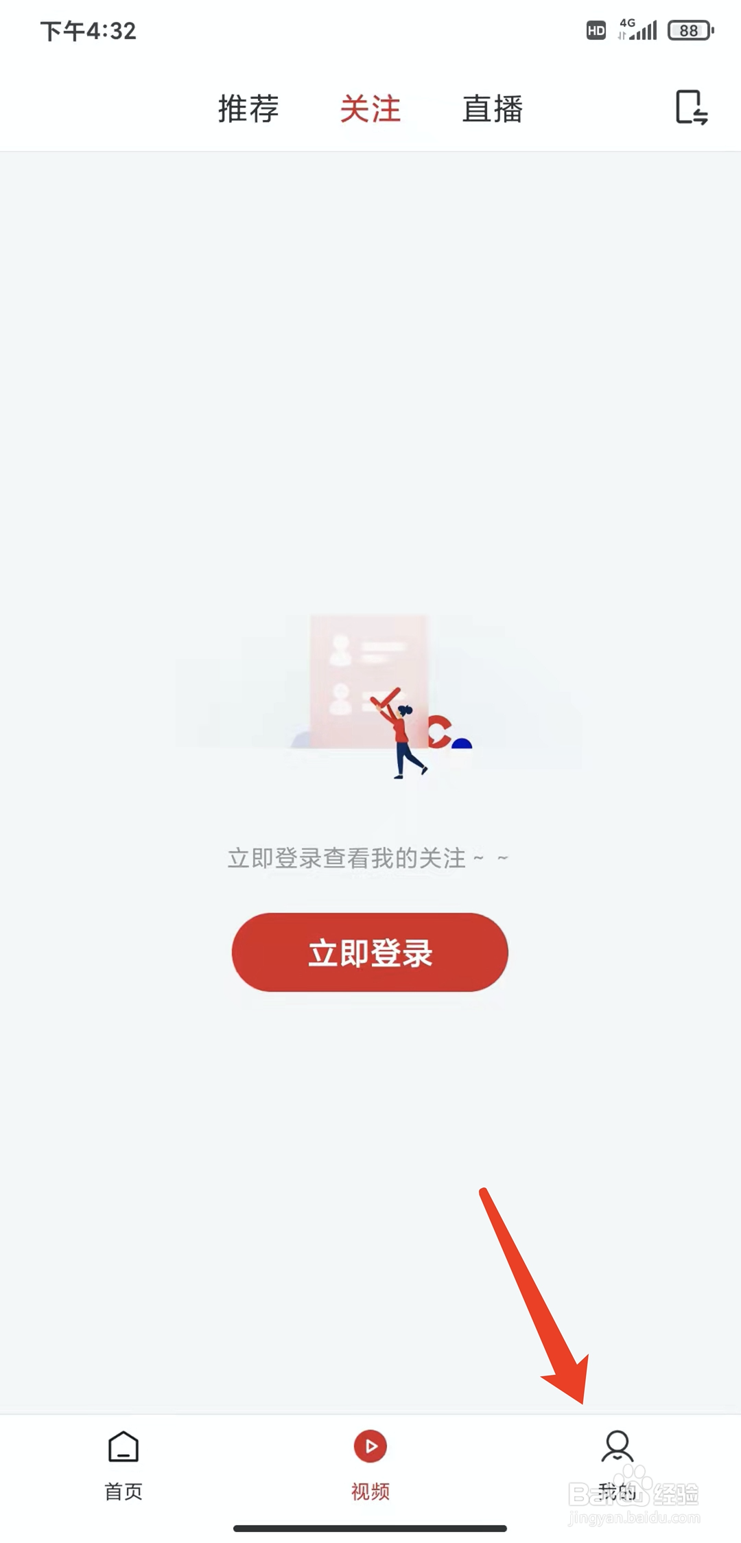 手机晨视频app怎样注销账号