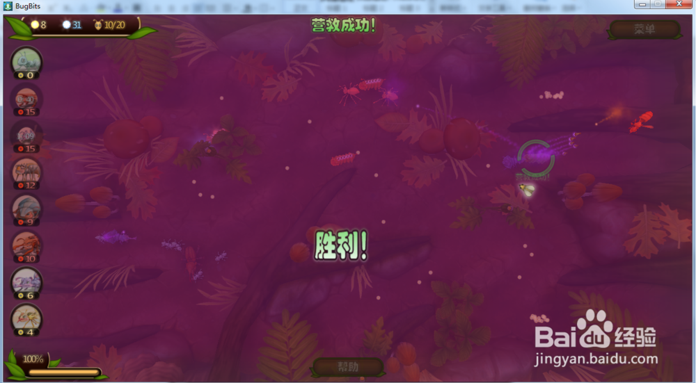 虫虫大作战—营救剧毒柱状虫攻略
