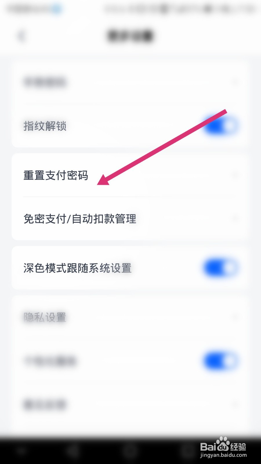 天星金融如何修改支付密码