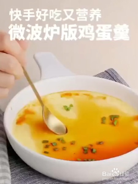 微波炉鸡蛋羹的做法