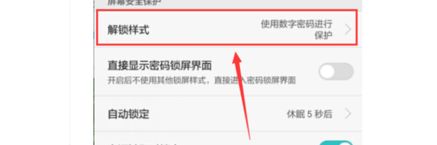 华为手机如何取消锁屏