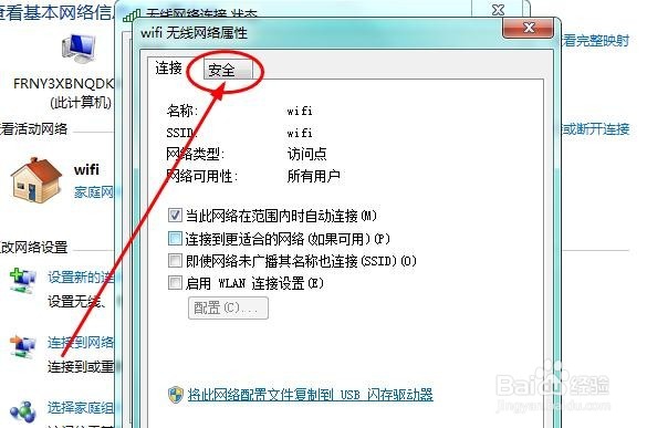 如何查看当前电脑所连接WiFi的密码