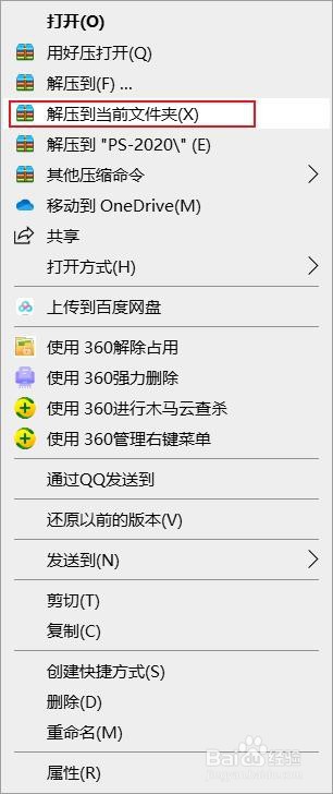PS2020安装教程