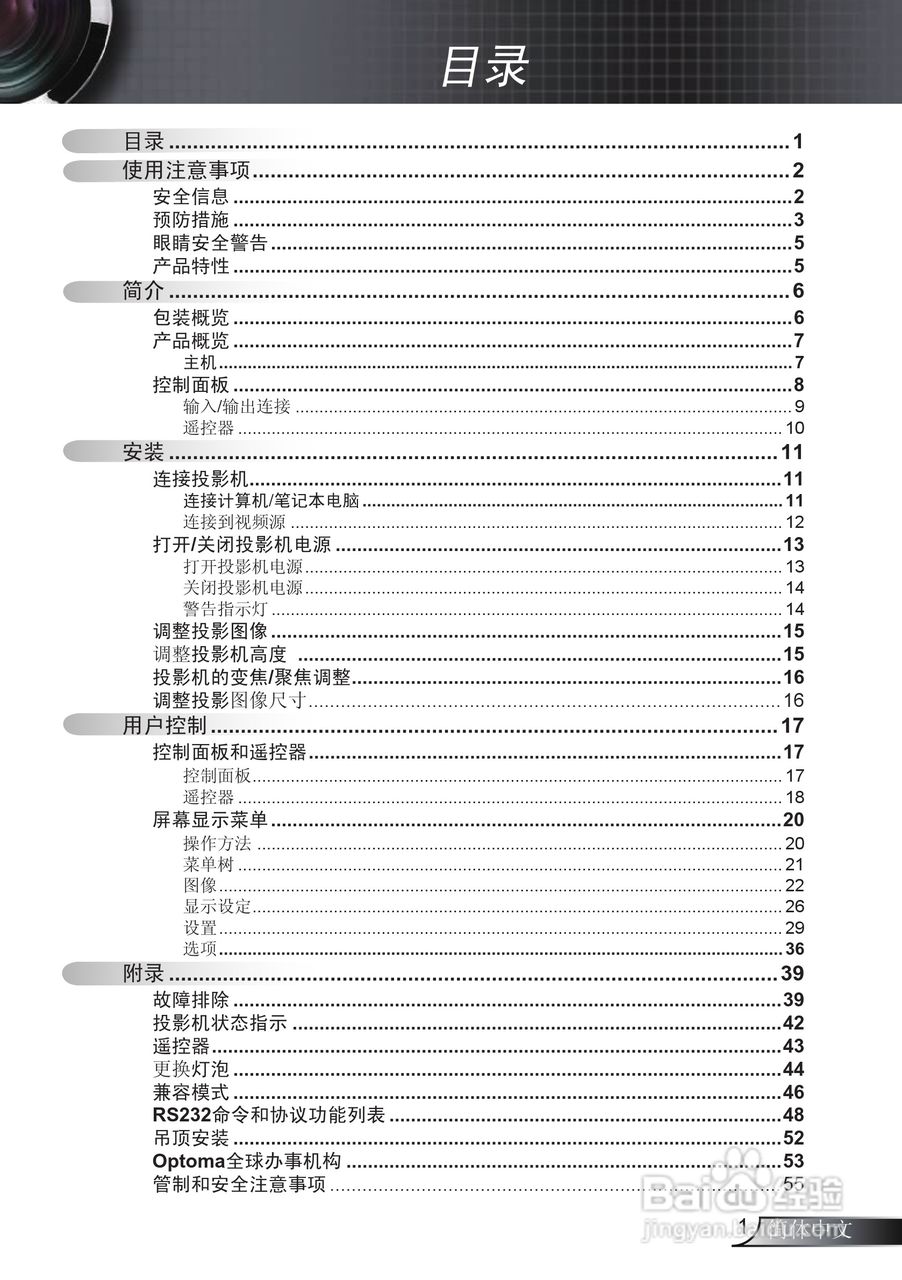 Optoma奥图码EX612投影机使用说明书:[1]