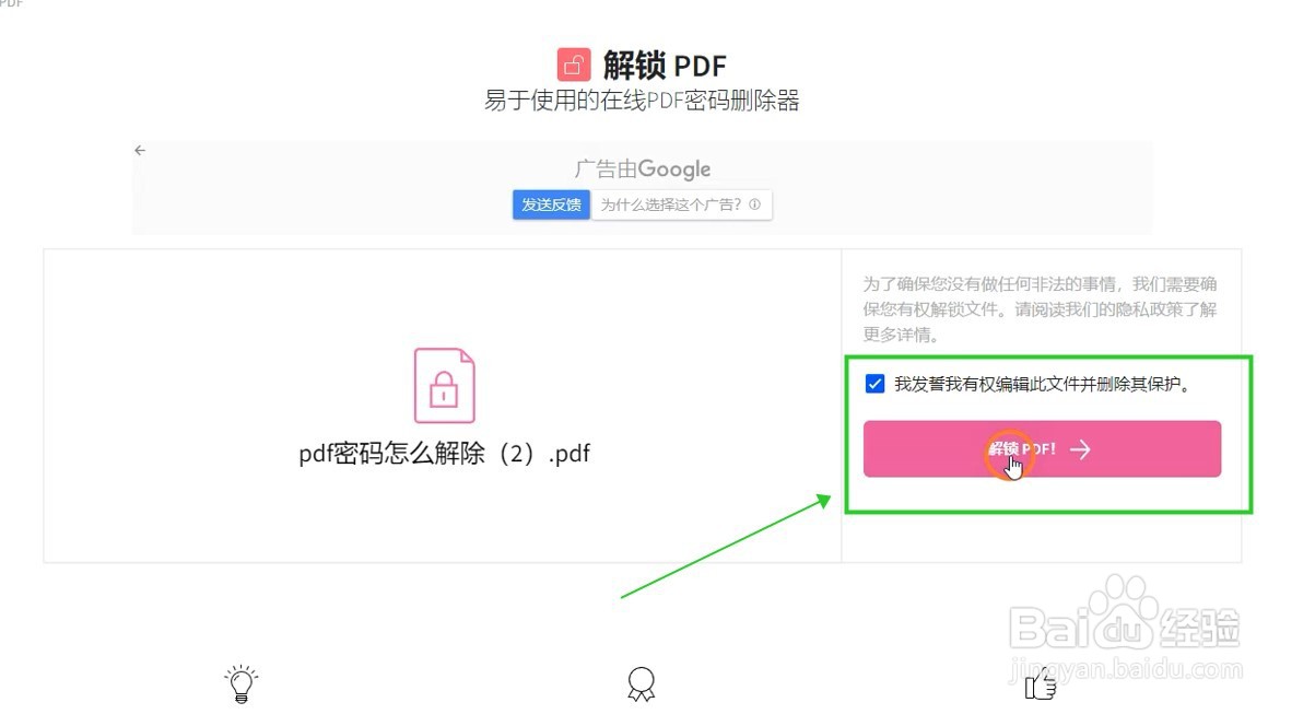 加密pdf如何解除加密