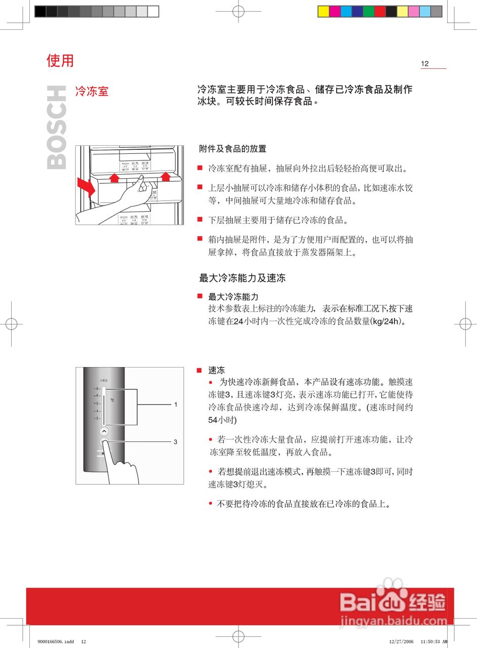 博世BCD-188冰箱使用说明书:[2]