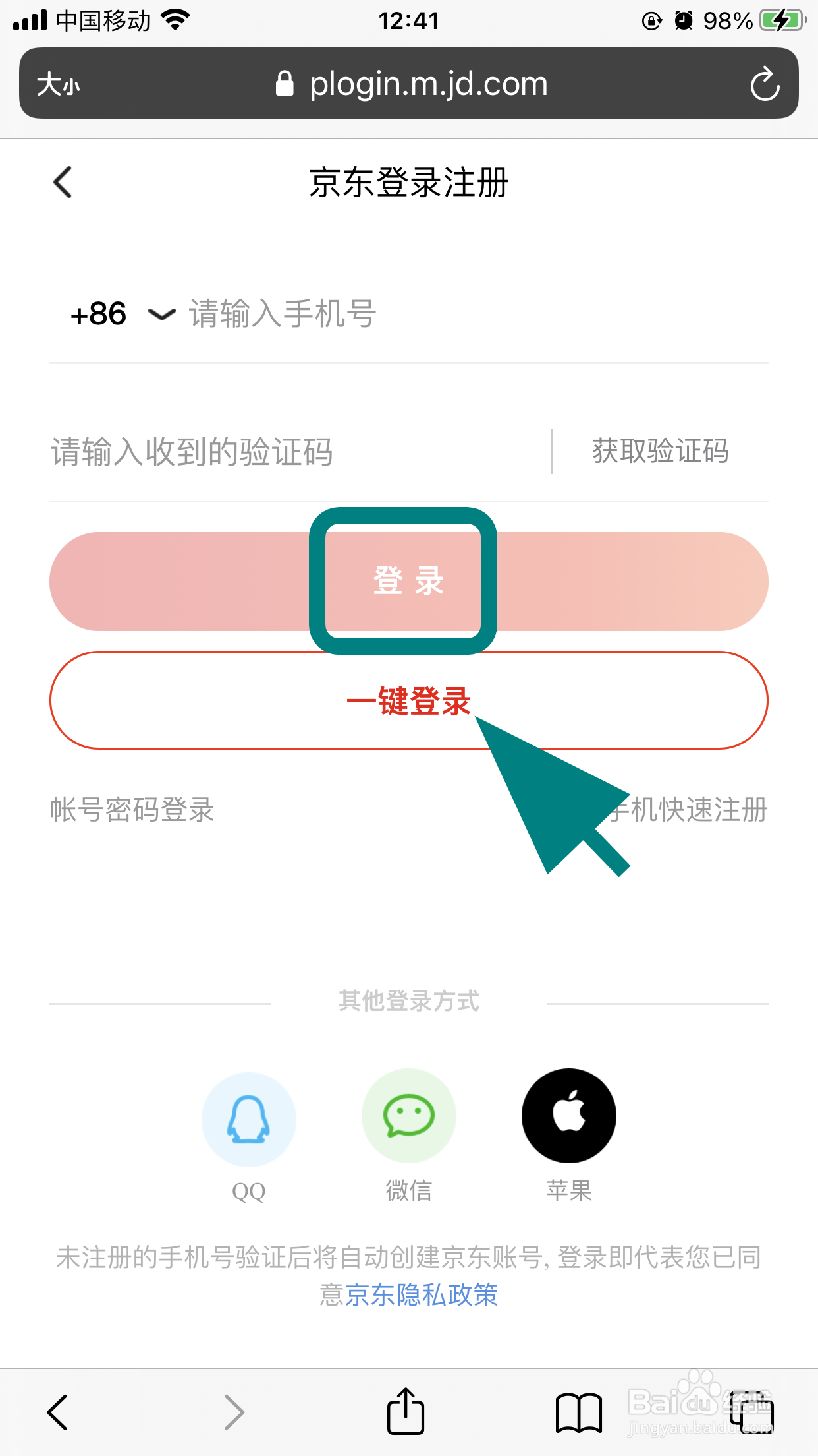 一台手机怎么登录两个京东账号