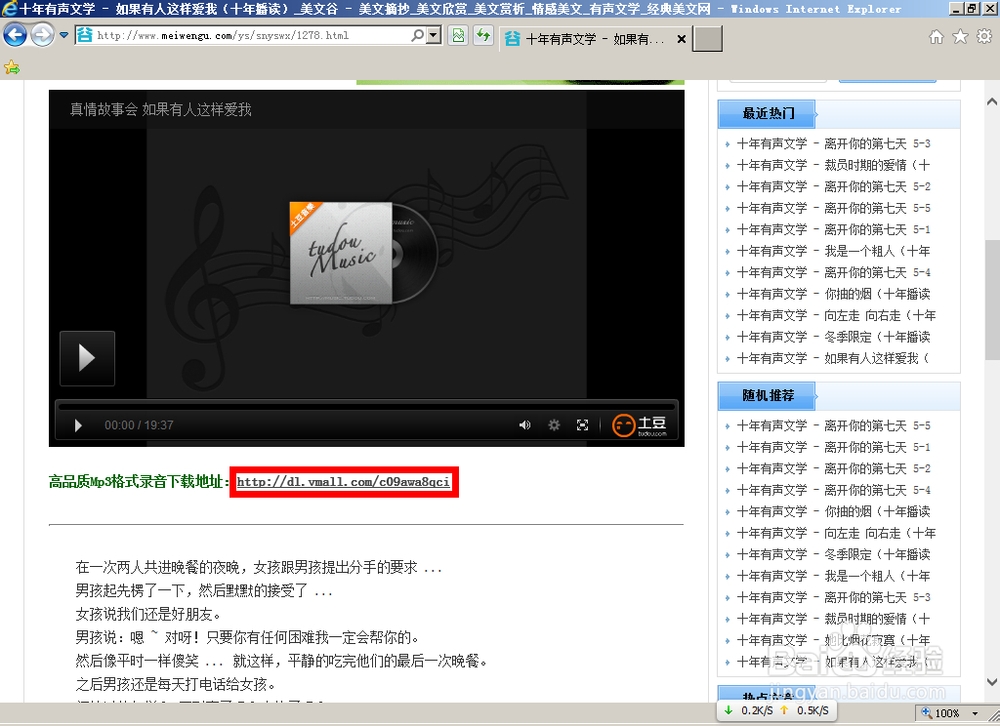 十年系列有声文学故事录音下载