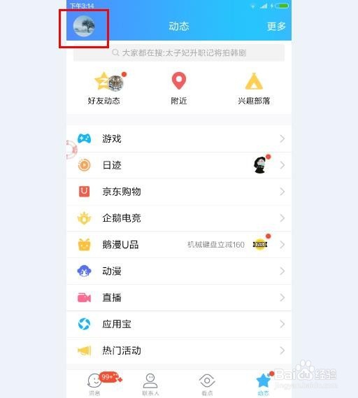 QQ、微信和QQ浏览器怎么收藏,收藏位置在那