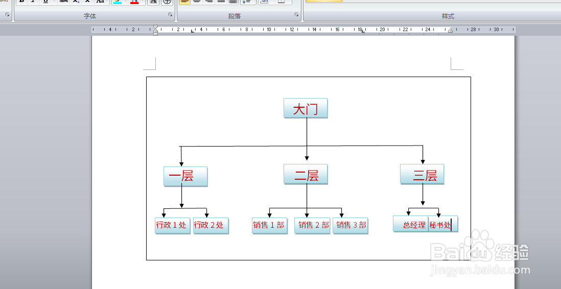 word如何修改流程图的字体颜色