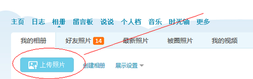 qq空间怎么上传照片
