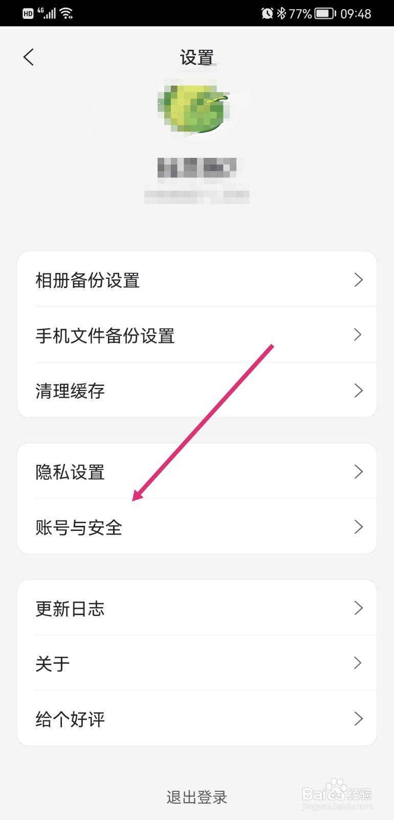 阿里云盘如何设置指纹解锁