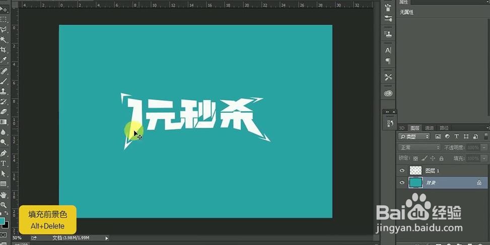 使用PS和AI设计制作【1元秒杀】艺术字