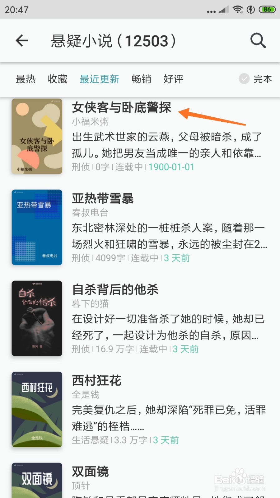豆瓣阅读中怎么查看女侠客与卧底警探
