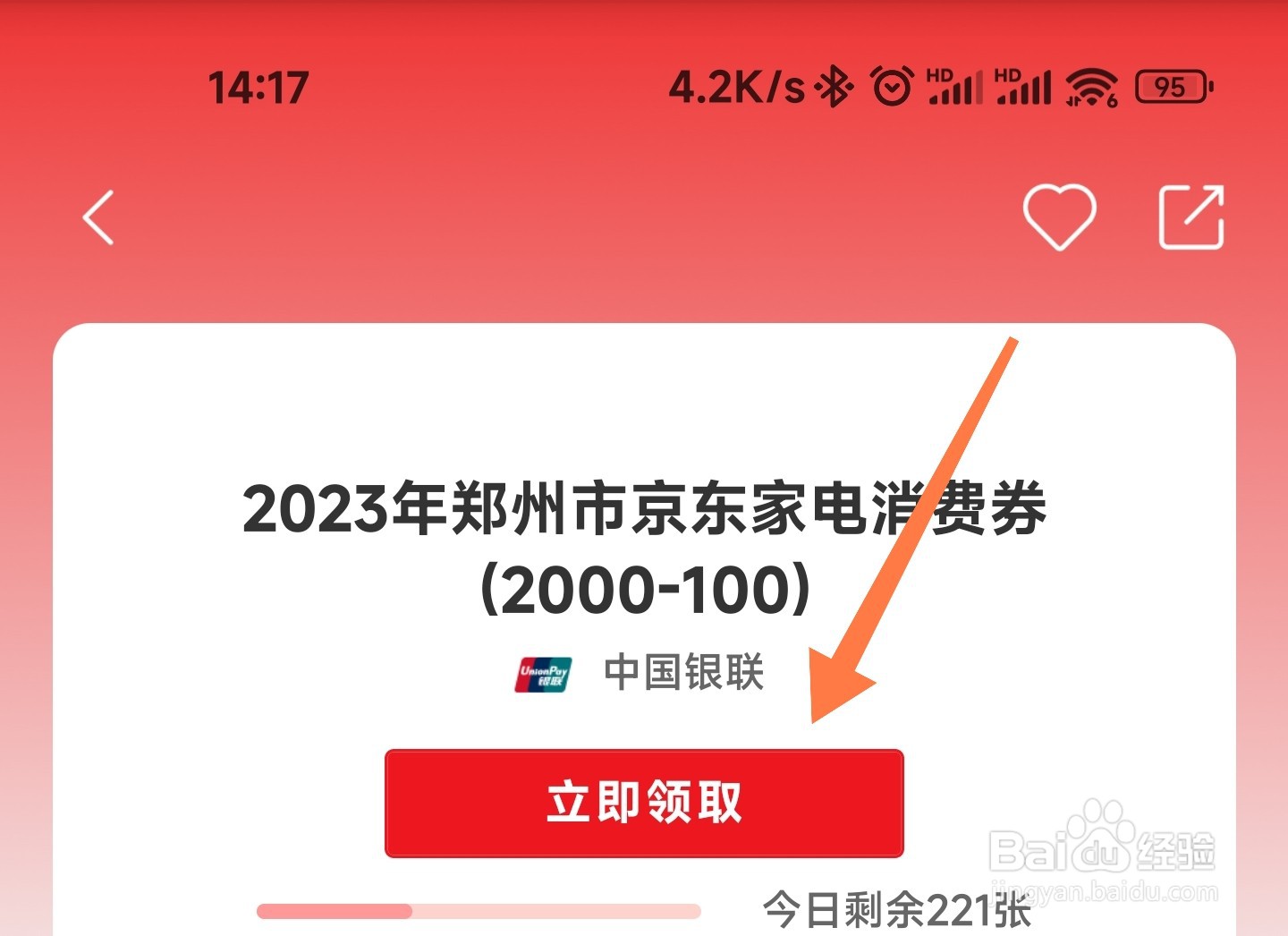 郑州京东家电消费券怎么领